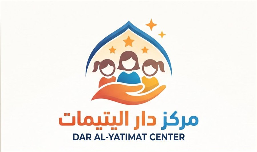 مركز دار اليتيمات